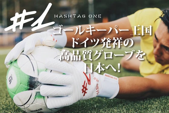 1ドイツの新鋭グローブメーカーが日本のグローブ戦国時代に殴り込み Campfire キャンプファイヤー