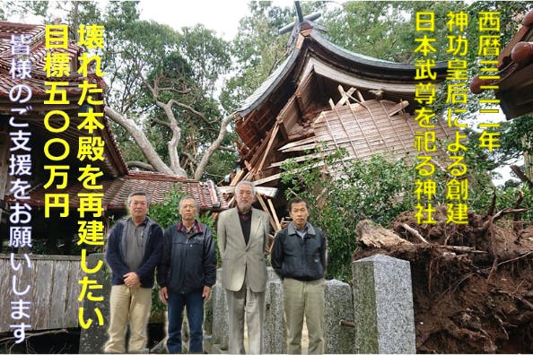 西暦322年創建、糸島市の雉琴神社本殿を再建したい - CAMPFIRE