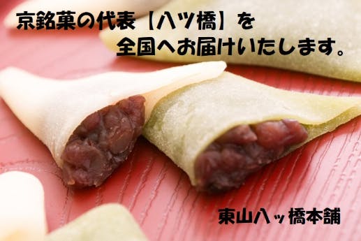 京銘菓 八ツ橋 を全国に届けようプロジェクト Campfire キャンプファイヤー 京銘菓 八ツ橋 を全国に届けようプロジェクト Campfire キャンプファイヤー