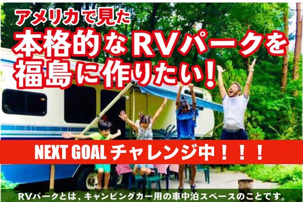 キャンピングカー 焚き火 福島県磐梯山ふもとに夢のｒｖパークｏｐｅｎ Campfire キャンプファイヤー