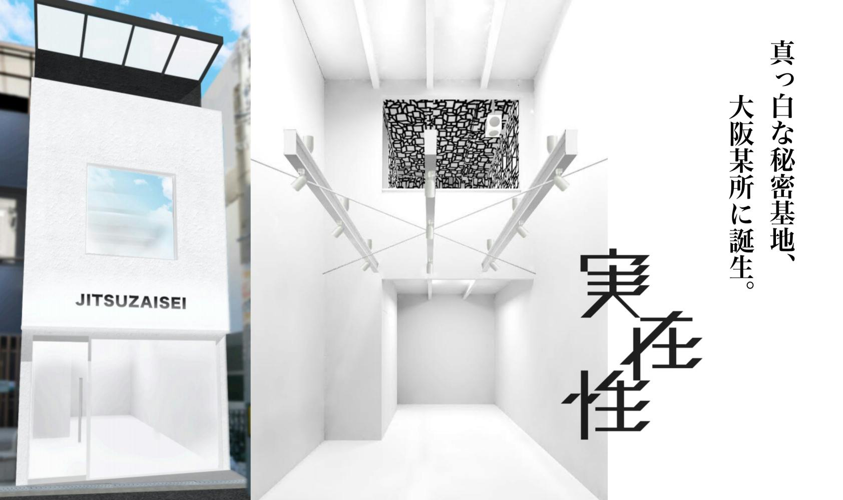 真っ白な秘密基地 大阪某所に誕生 スクエアアーティストが創造する新感覚スペース Campfire キャンプファイヤー 真っ白な秘密基地 大阪某所に誕生 スクエアアーティストが創造する新感覚スペース Campfire キャンプファイヤー