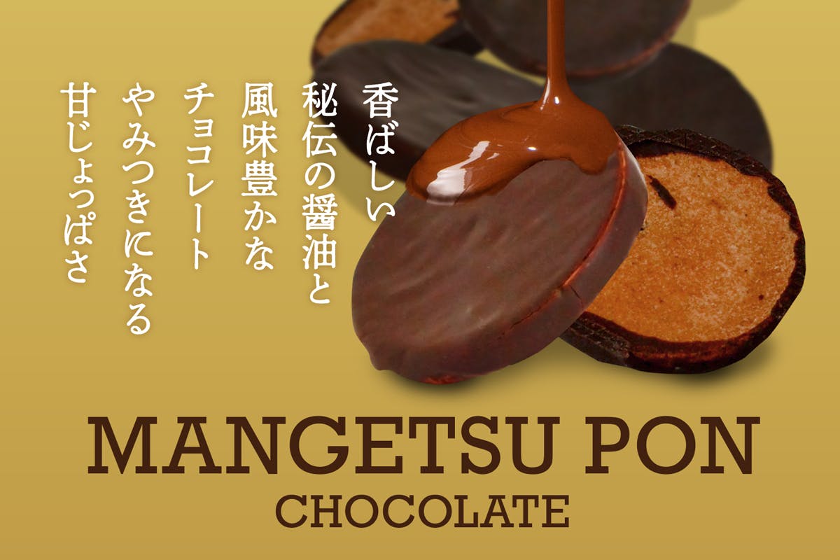 大阪産 もん 満月ポン こだわりチョコレート を世界へ Campfire キャンプファイヤー 大阪産 もん 満月ポン こだわりチョコレート を世界へ Campfire キャンプファイヤー