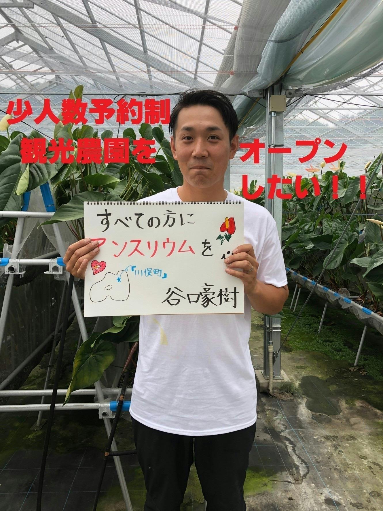 大好きな福島県川俣町で少人数予約制の観光農園をオープンしたい Campfire キャンプファイヤー 大好きな福島県川俣町で少人数予約制の観光農園をオープンしたい Campfire キャンプファイヤー