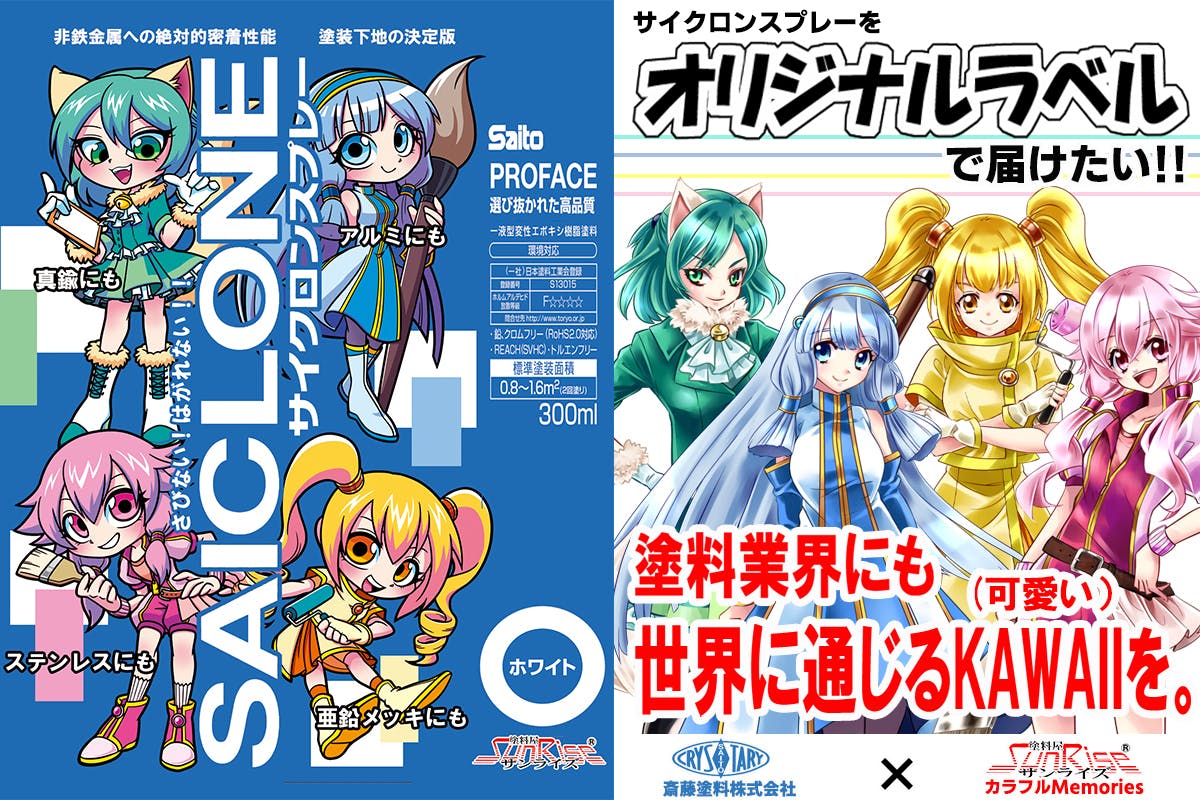 塗料業界にも可愛いを オリジナルラベルのサイクロンスプレーを作りたい Campfire キャンプファイヤー 塗料業界にも可愛いを オリジナルラベルのサイクロンスプレーを作りたい Campfire キャンプファイヤー