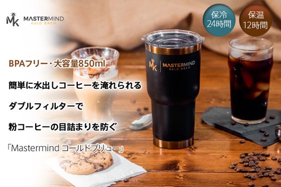 【水出しコーヒーを作ってそのまま飲める】粉と水を入れるだけのブリュータンブラー