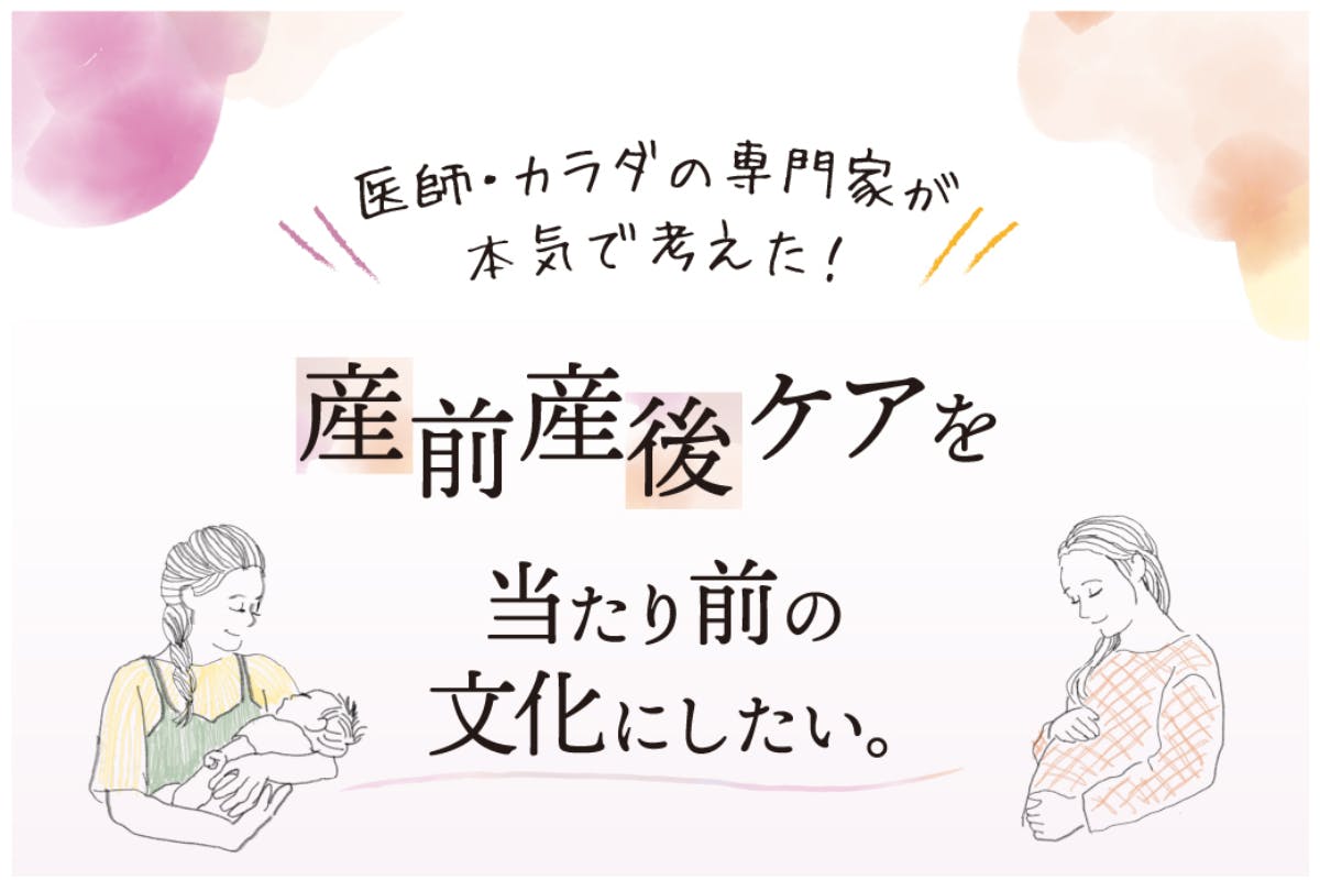 ママリハ カラダの専門家が本気で考えた産前産後ケアを当たり前の文化にしたい Campfire キャンプファイヤー