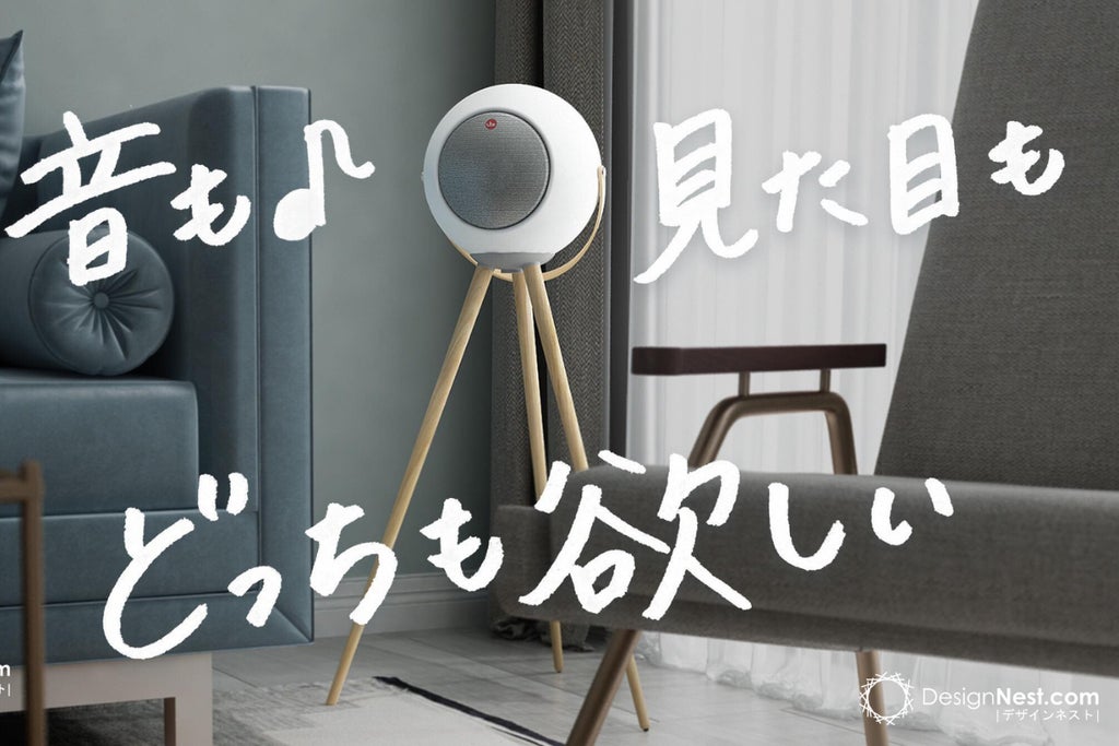 置き方自由自在。北欧スタイルのスピーカーaudioBall(オーディオボール)