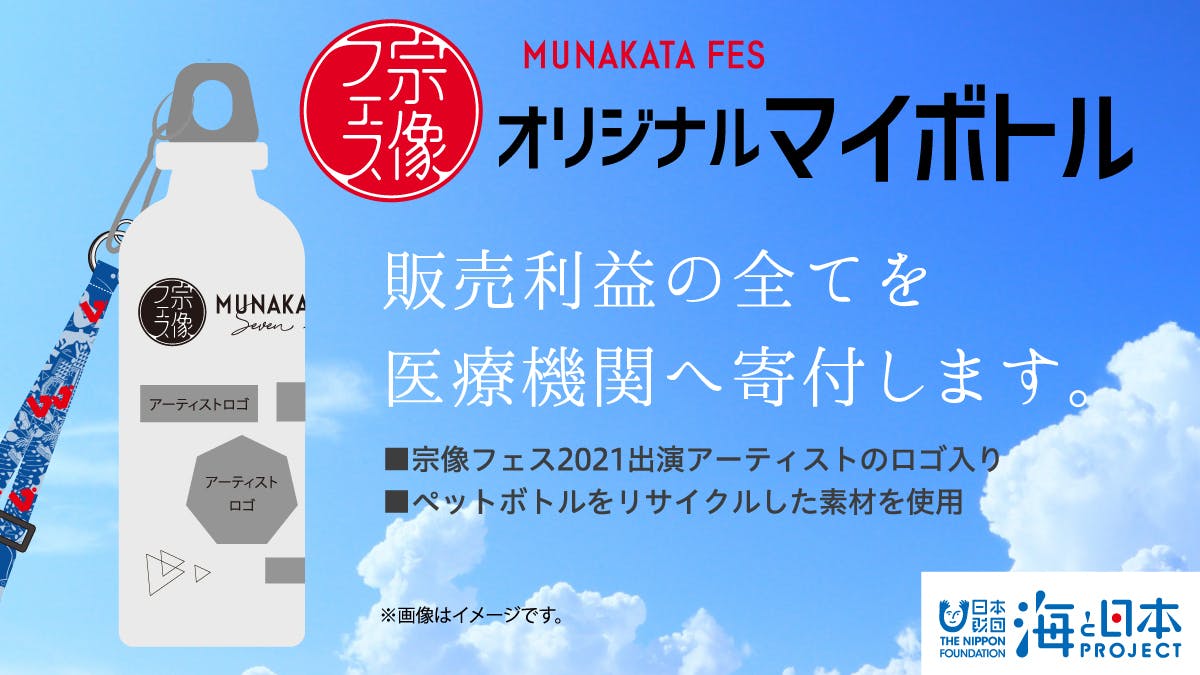 宗像フェスオンライン Seven Fukuocarat 開催支援プロジェクト Campfire キャンプファイヤー 宗像フェスオンライン Seven Fukuocarat 開催支援プロジェクト Campfire キャンプファイヤー