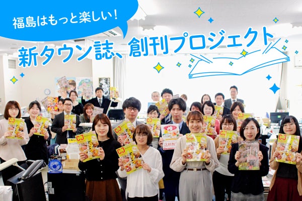 新タウン誌名は『CJ Monmo（シージェイ モンモ）』！】CJ5月号
