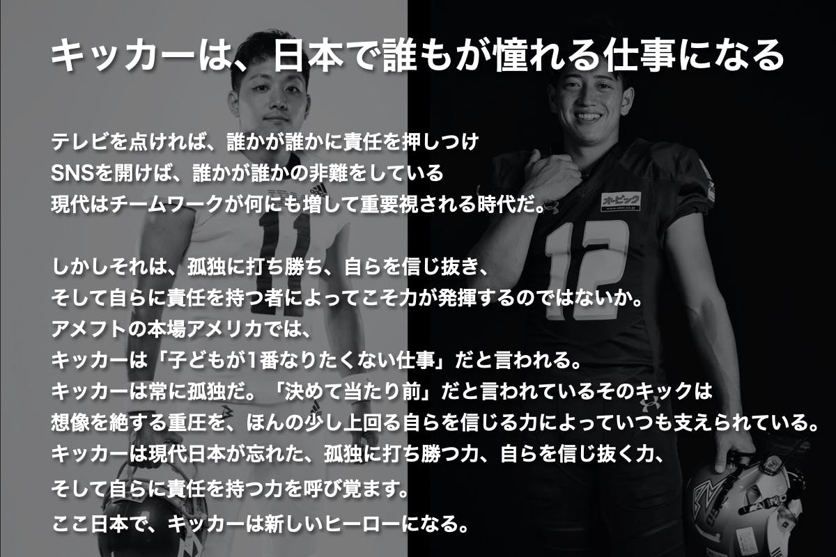 日本人の限界をブチ抜く 日本人初のnflプレイヤーを誕生させたい Campfire キャンプファイヤー 日本人の限界をブチ抜く 日本人初のnflプレイヤーを誕生させたい Campfire キャンプファイヤー