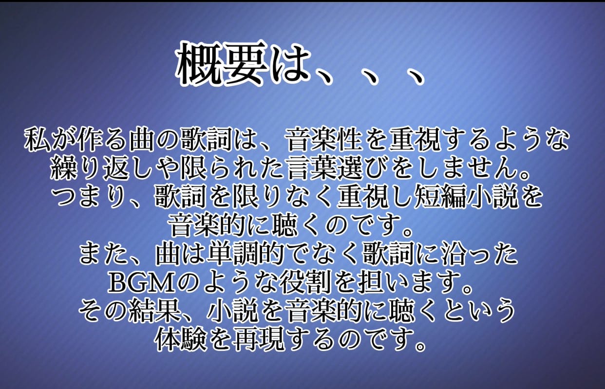 小説を読んだような感覚になる曲を作りたいプロジェクト Campfire キャンプファイヤー 小説を読んだような感覚になる曲を作りたいプロジェクト Campfire キャンプファイヤー