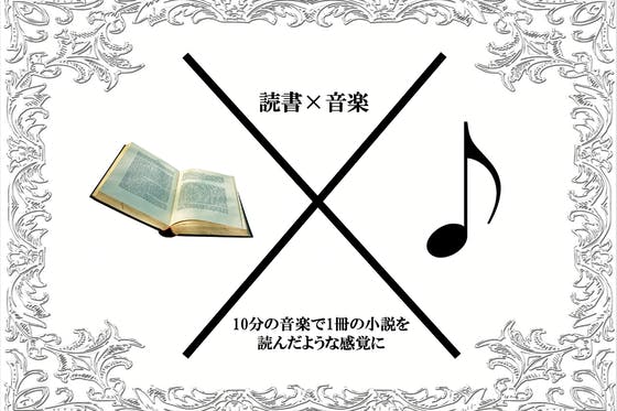 小説を読んだような感覚になる曲を作りたいプロジェクト Campfire キャンプファイヤー