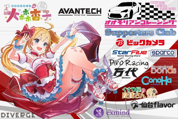 大森杏子Racingサポーターズクラブ!共にレース参戦してくれるメンバー募集中!