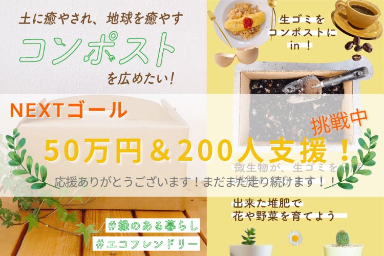 緑と土と暮らす優しい毎日を届けたい コーヒー1杯からできるコンポストキット Campfire キャンプファイヤー