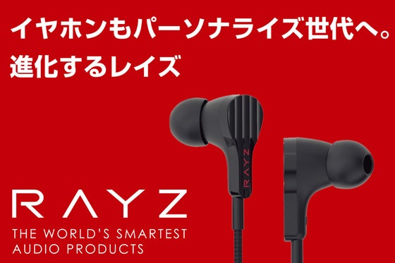 音質をあなたの好みと聴力にフィットさせるパーソナライズ・イヤホンRayz。