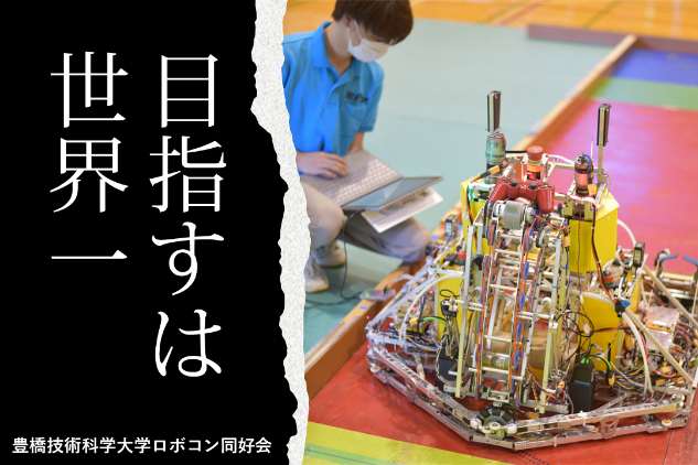 Nhk学生ロボコン21優勝を目指しての支援者一覧 Campfire キャンプファイヤー