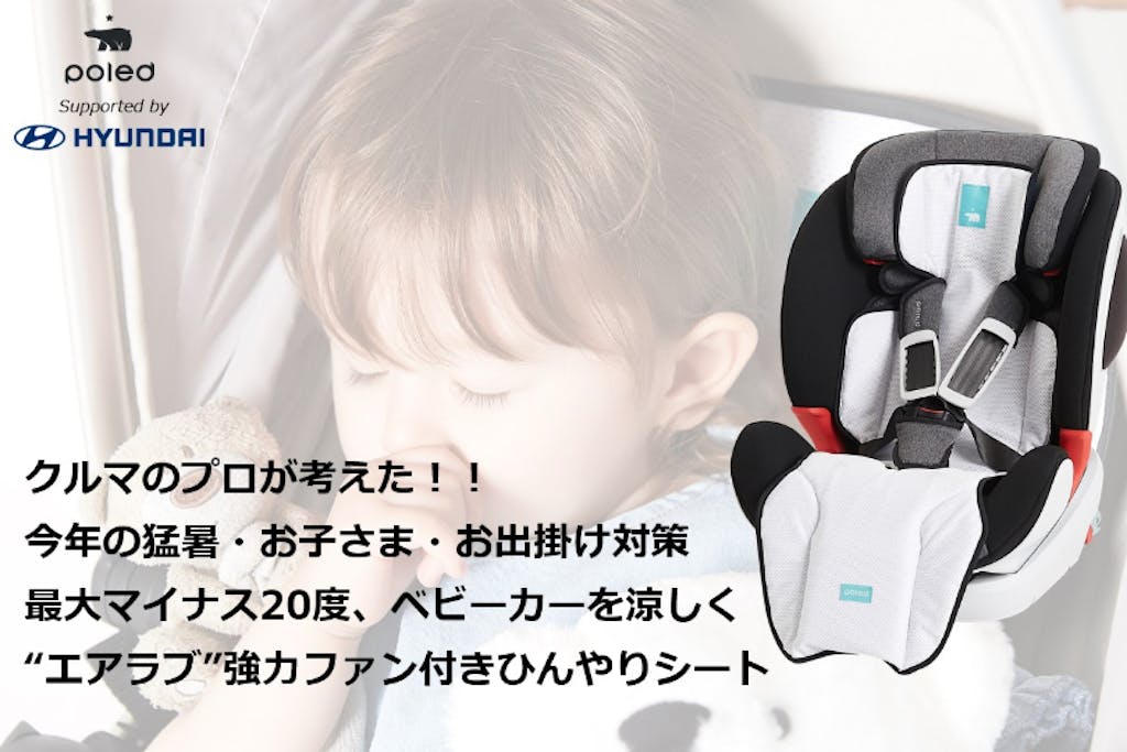 汗っかきなお子さまに涼しい風を送る強力ファン付きひんやりシート。熱中症対策にも。