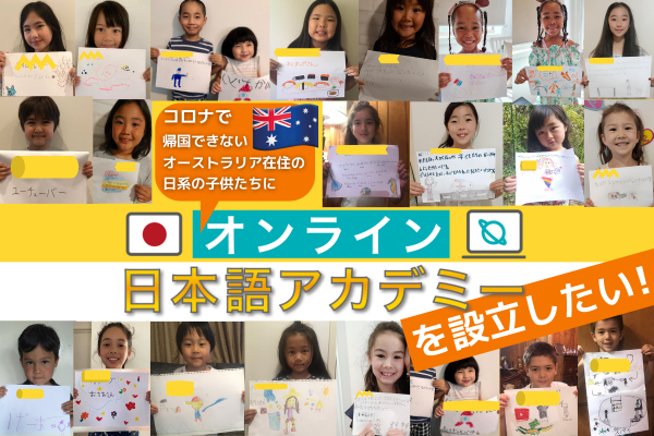メルボルン日本人会でご紹介いただきました Campfire キャンプファイヤー