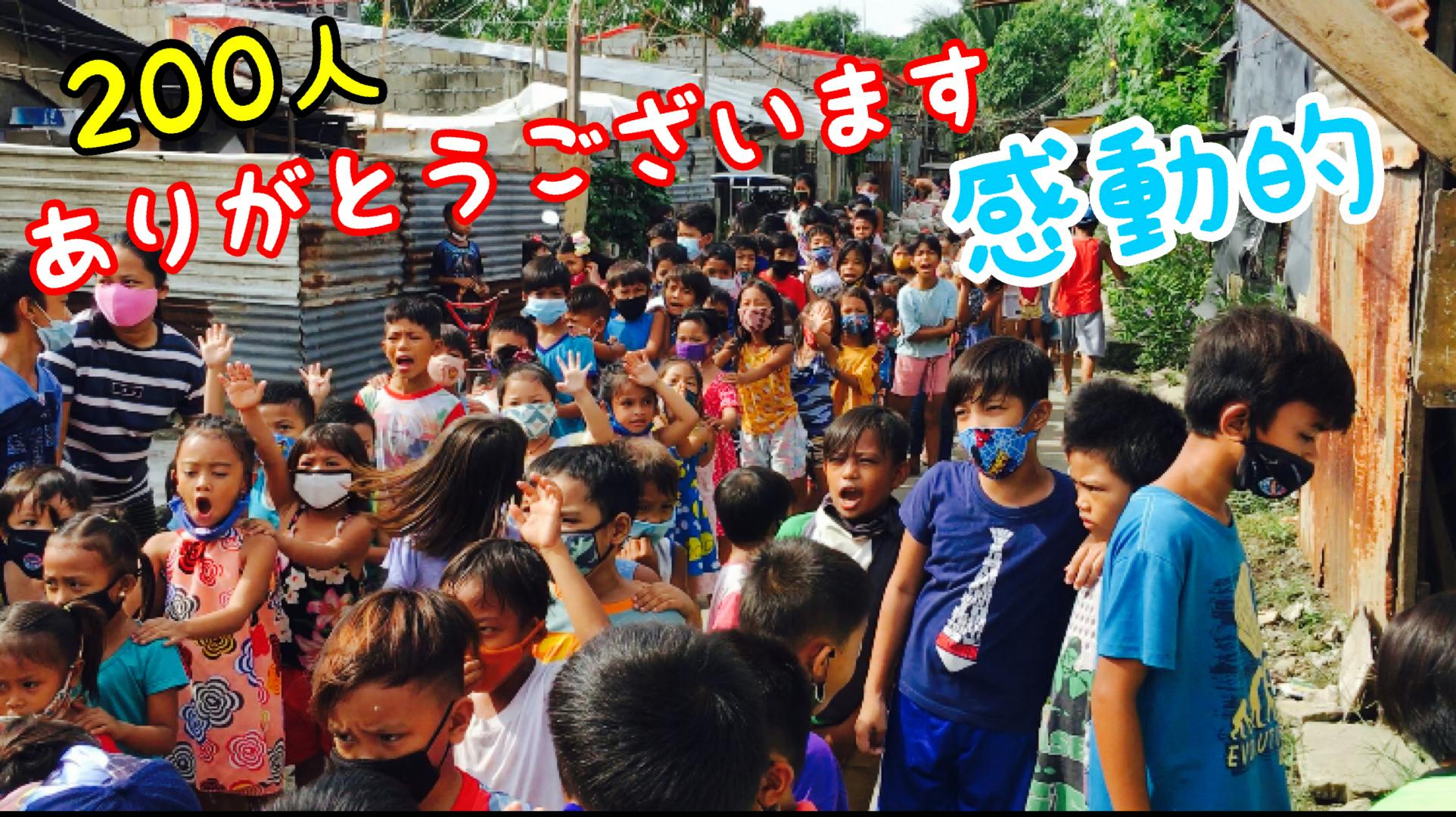 フィリピンの貧困街の子供達に文房具を届けたい Campfire キャンプファイヤー フィリピンの貧困街の子供達に文房具を届けたい Campfire キャンプファイヤー