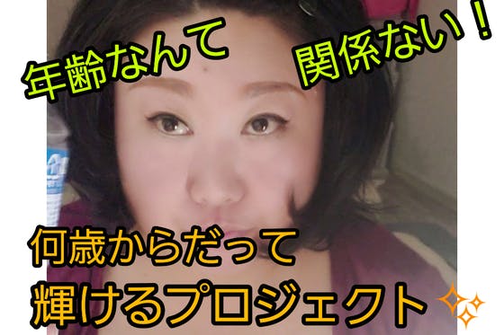 年齢なんて関係ない 何歳からだって輝けるプロジェクトの支援者一覧 Campfire キャンプファイヤー 年齢なんて関係ない 何歳からだって輝けるプロジェクトの支援者一覧 Campfire キャンプファイヤー