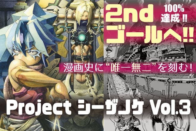 型破りでアートな漫画を！表現の追究【Project シーザノケ Vol.3 ...