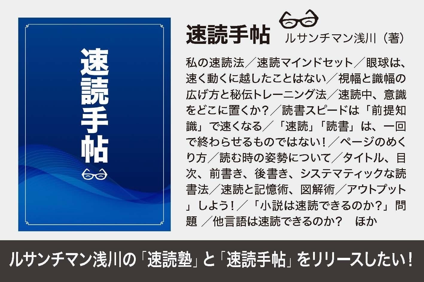 ルサンチマン浅川の 速読塾 と 速読手帖 をリリースしたい Campfire キャンプファイヤー ルサンチマン浅川の 速読塾 と 速読手帖 をリリースしたい Campfire キャンプファイヤー