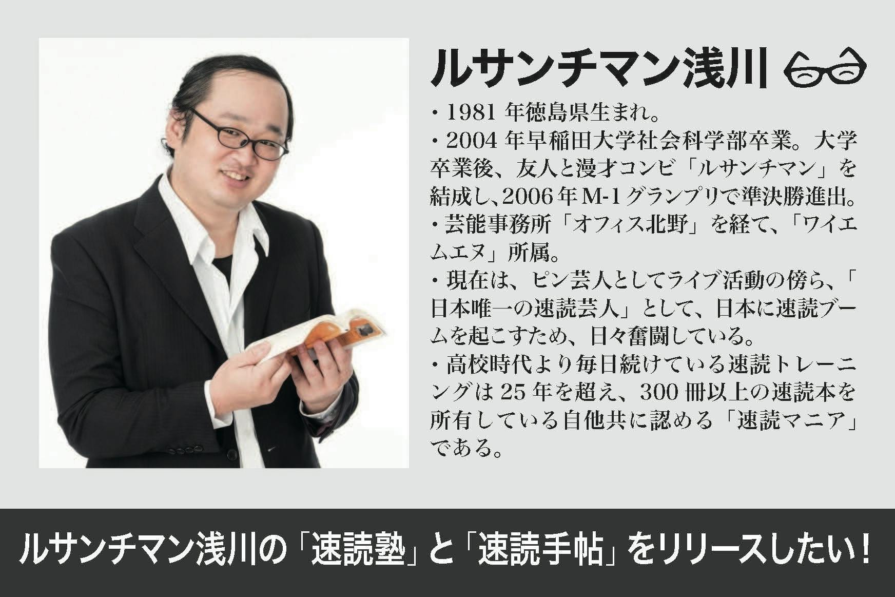 ルサンチマン浅川の 速読塾 と 速読手帖 をリリースしたい Campfire キャンプファイヤー ルサンチマン浅川の 速読塾 と 速読手帖 をリリースしたい Campfire キャンプファイヤー