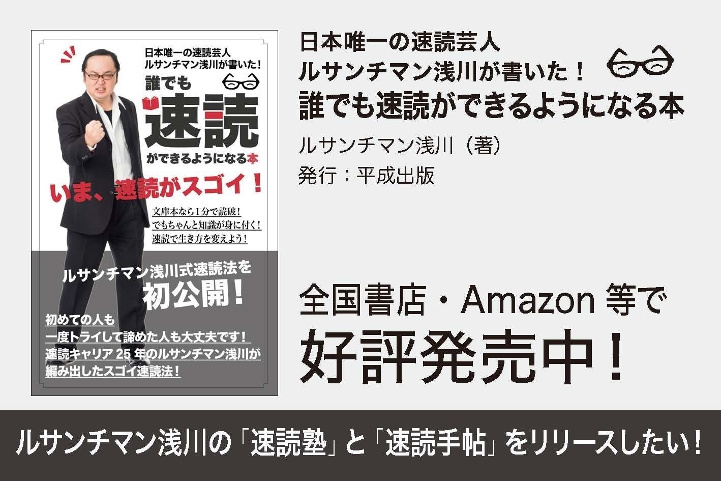 ルサンチマン浅川の 速読塾 と 速読手帖 をリリースしたい Campfire キャンプファイヤー ルサンチマン浅川の 速読塾 と 速読手帖 をリリースしたい Campfire キャンプファイヤー
