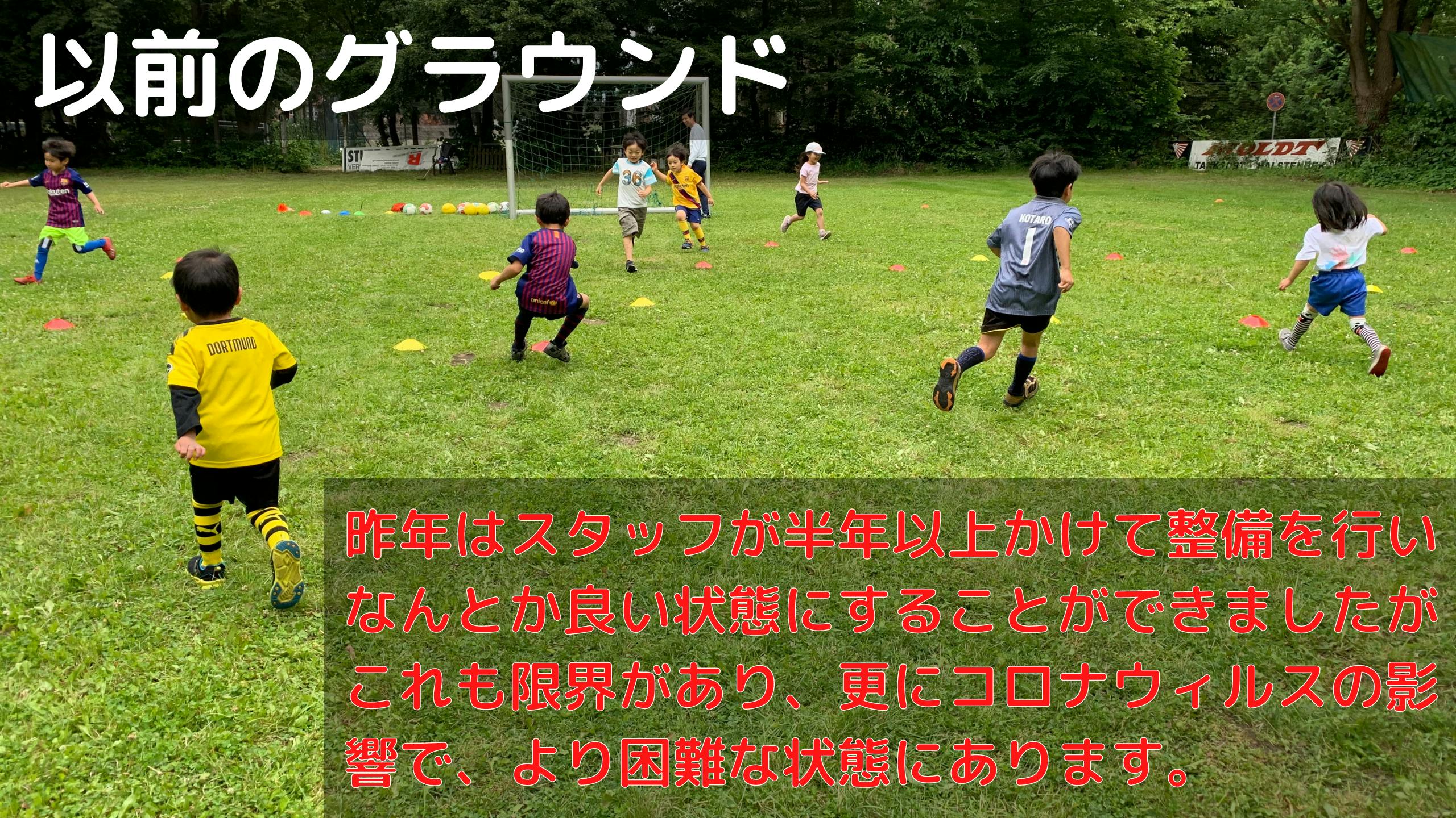 コロナ影響を受けたサッカースクールの子どもたちにより良い環境を与えたい Campfire キャンプファイヤー コロナ影響を受けたサッカースクールの子どもたちにより良い環境を与えたい Campfire キャンプファイヤー