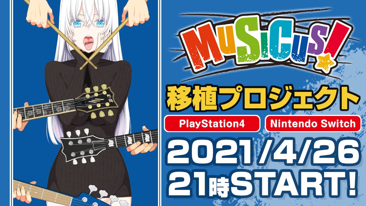 送料無料 musicus CF限定 クラウドファンディング返礼品 超稀少 MUSICUS!」PS4&Nintendo Switch移植プロジェクト - CAMPFIRE