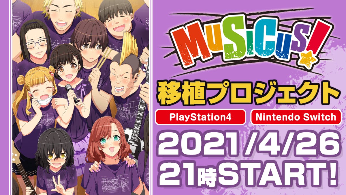 送料無料 musicus CF限定 クラウドファンディング返礼品 超稀少 MUSICUS!」PS4&Nintendo Switch移植プロジェクト - CAMPFIRE