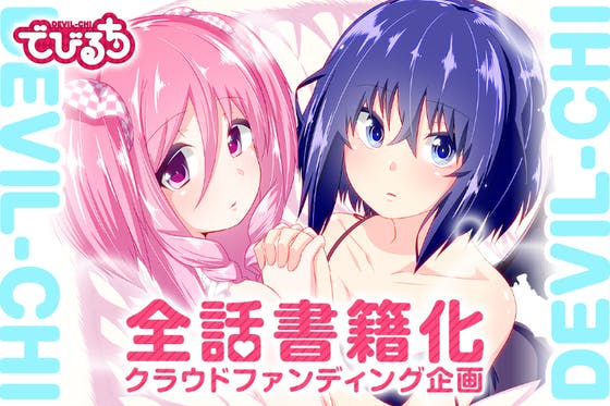 アニメ 漫画のプロジェクト一覧 Campfire キャンプファイヤー アニメ 漫画のプロジェクト一覧 Campfire キャンプファイヤー
