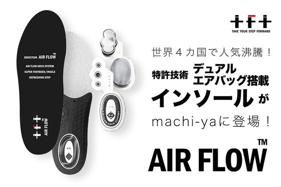 +F+ 特許技術デュアルエアバッグ搭載インソール AIR FLOW