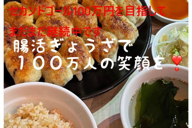 うどん天下一で東日本第一の讃岐うどん屋が ぎょうざ を作った Campfire キャンプファイヤー