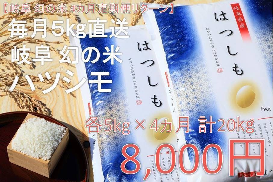 2023年度 幻の米 岐阜県産ハツシモ20kg - 米・雑穀・粉類