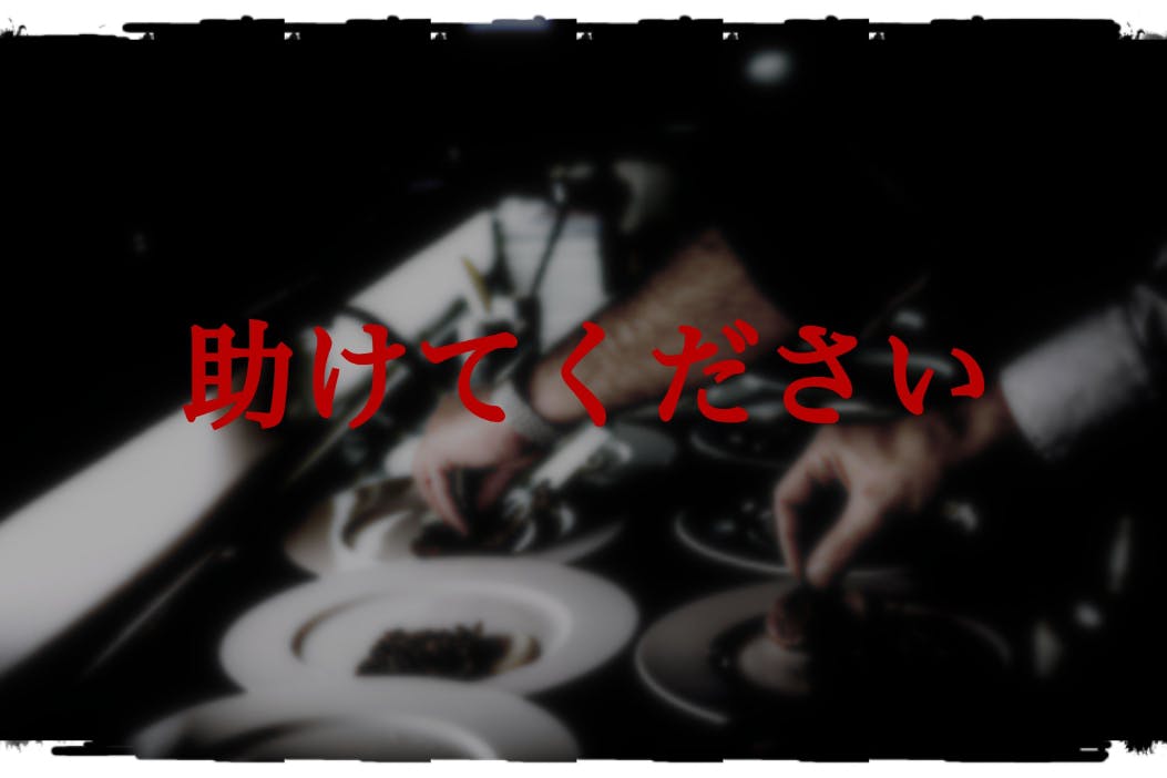 ただ大好きな料理を続けたい 若手料理人が好きに料理できる場所作りを In東京 Campfire キャンプファイヤー