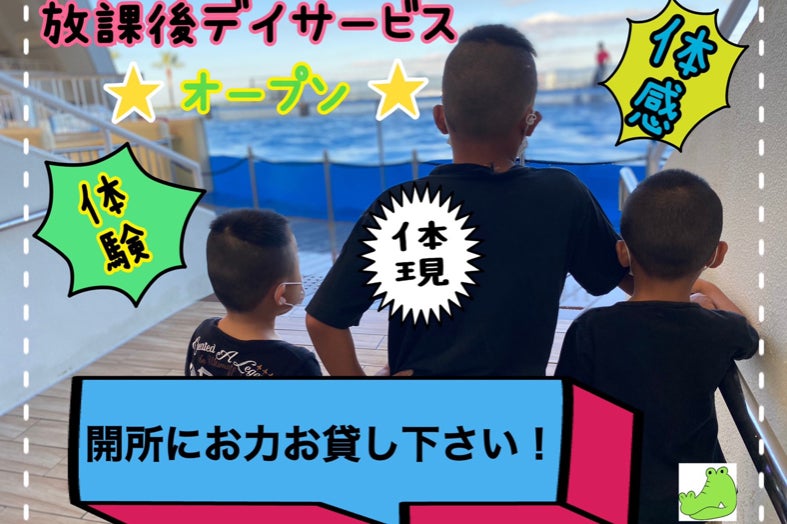 発達障害の子が楽しく 自立するための放課後等デイサービス Campfire キャンプファイヤー