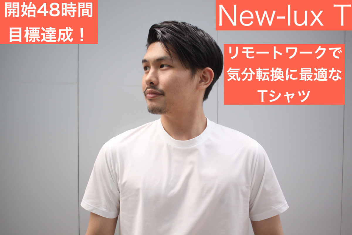 New Lux T 現代クリエイターのための ラグジュアリーでスポーティーな服 Campfire キャンプファイヤー