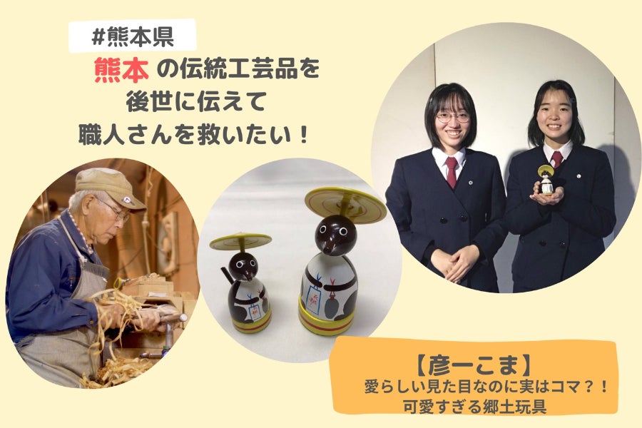 コロナで売上8割減伝統工芸品救済プロジェクト発足|彦一こま