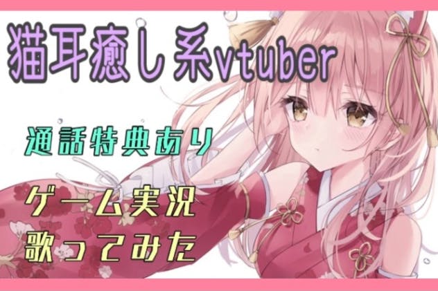 Vtuberになりたい もっと高画質 高音質な配信をお届けしたい Campfire キャンプファイヤー
