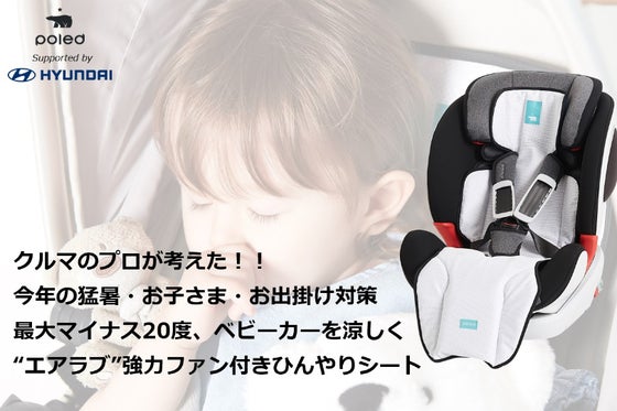 汗っかきなお子さまに涼しい風を送る強力ファン付きひんやりシート。熱中症対策にも。