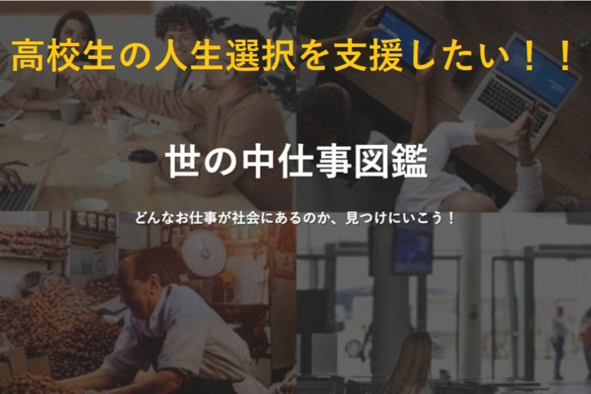 自らの夢に向かう高校生を支援したい Campfire キャンプファイヤー