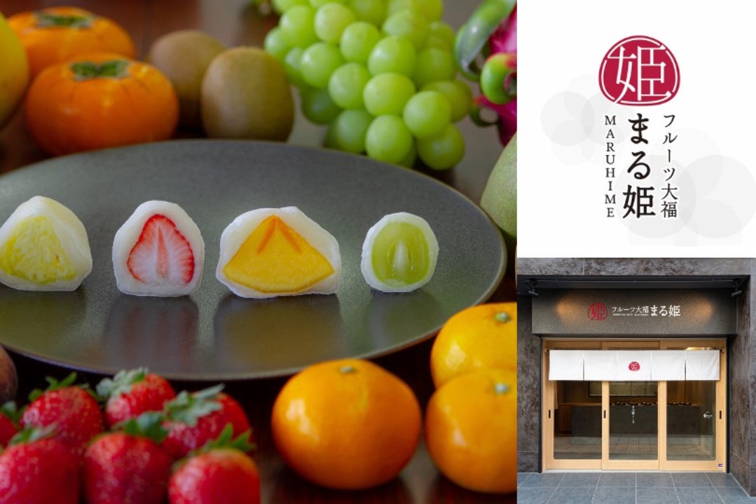 【大特価｜送料込】★現品のみ★姫路市④_在庫1点 大阪・箕面】1㎜の薄皮にこだわり抜いた高級フルーツ大福『まる姫