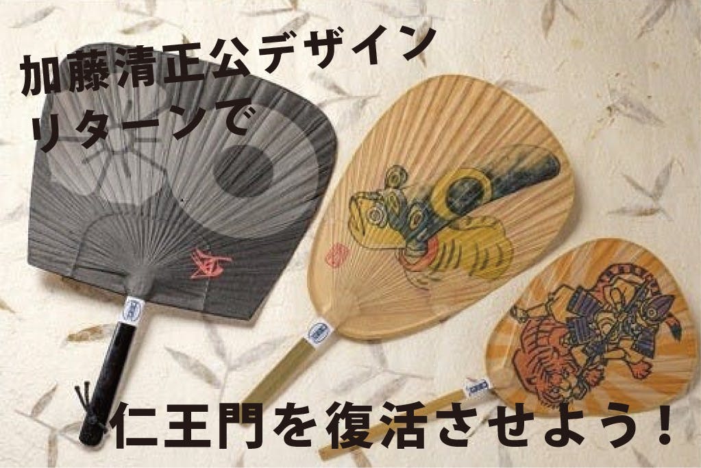 熊本地震仁王門復興プロジェクト Campfire キャンプファイヤー 熊本地震仁王門復興プロジェクト Campfire キャンプファイヤー