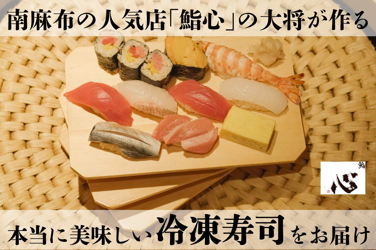 江戸前の寿司屋が作る お節料理