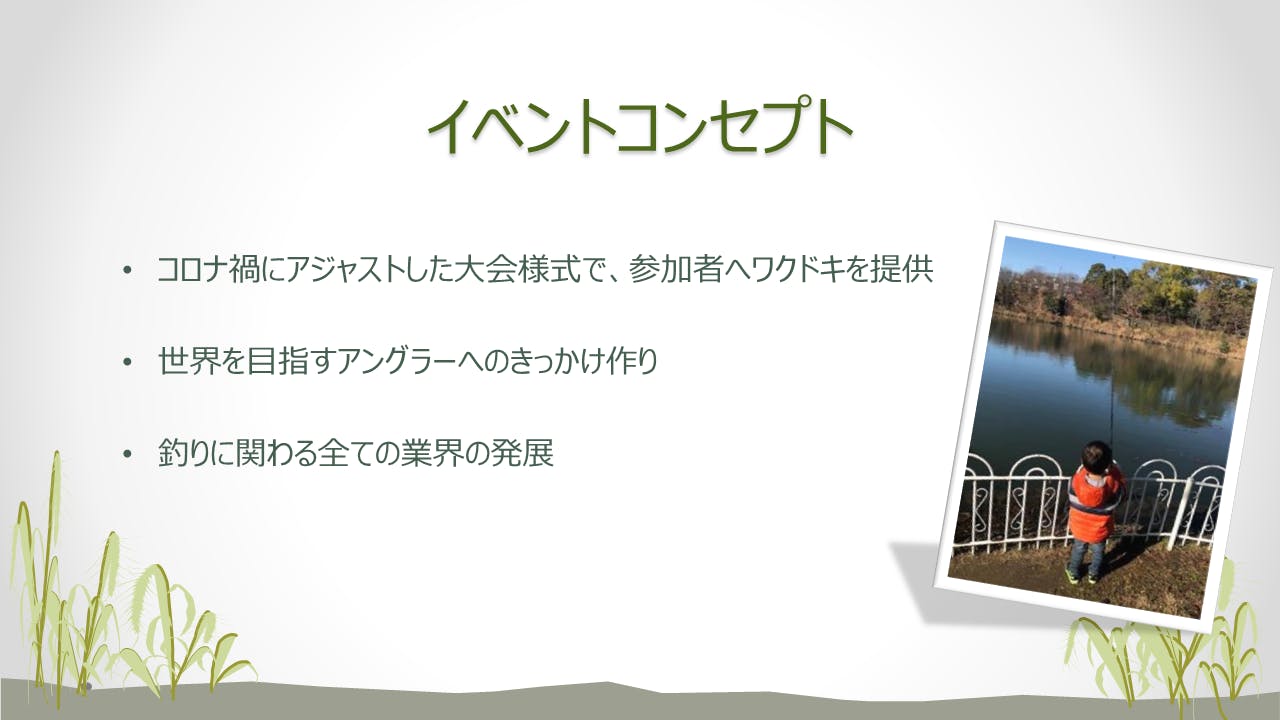釣り業界を活性化する オンラインバスフィッシング大会 を開催したい Campfire キャンプファイヤー 釣り業界を活性化する オンラインバスフィッシング大会 を開催したい Campfire キャンプファイヤー