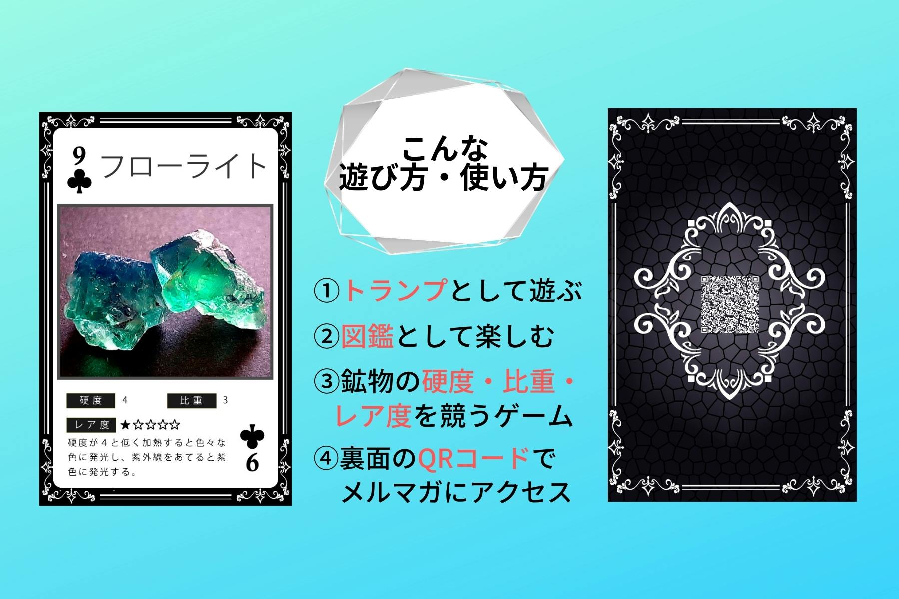 小学生ビジネスプラン優勝者 石博士トランプ 考案 遊びながら賢くなる鉱物トランプ Campfire キャンプファイヤー 小学生ビジネスプラン優勝者 石博士トランプ 考案 遊びながら賢くなる鉱物トランプ Campfire キャンプファイヤー