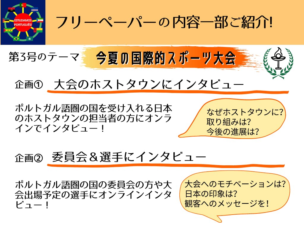 ボクたちの ポルトガル語への想い その1 Campfire キャンプファイヤー ボクたちの ポルトガル語への想い その1 Campfire キャンプファイヤー