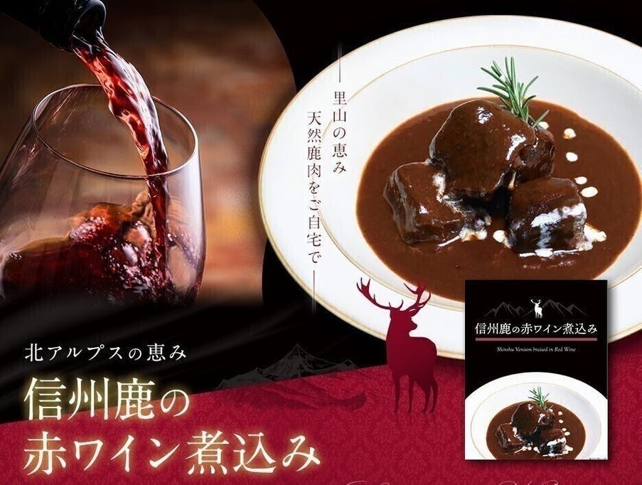 再チャレンジ ジビエの王様 信州鹿を食べてもらいたい Campfire キャンプファイヤー 再チャレンジ ジビエの王様 信州鹿を食べてもらいたい Campfire キャンプファイヤー