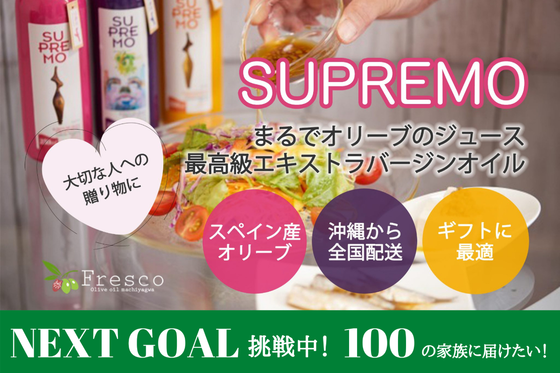 ギフト 鮮度抜群オリーブオイル Supremo 最高級 を沖縄から全国へ へのコメント Campfire キャンプファイヤー